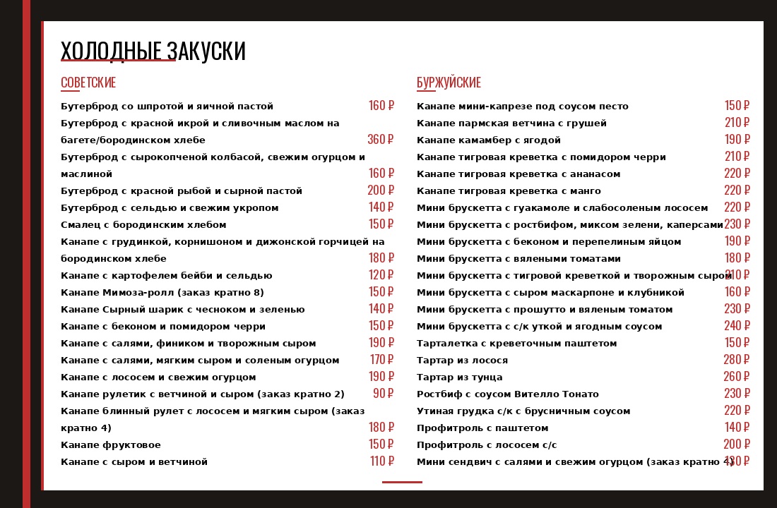 Советский стол